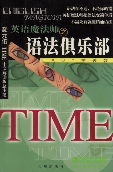 語法俱樂部pdf高清版