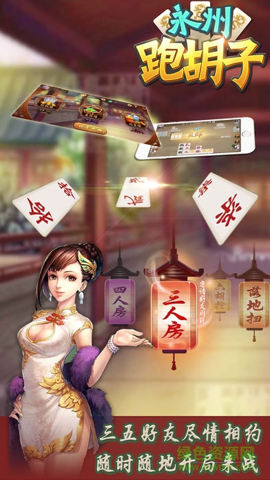永州跑胡子手機(jī)版 v1.0 安卓版 0