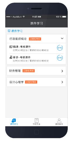 湖南網(wǎng)絡(luò)助學(xué)平臺(tái) v2.4 安卓版 1