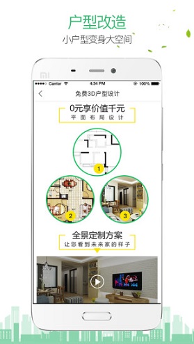 愛福窩家裝設(shè)計(jì)軟件 v1.7.1 安卓版 1