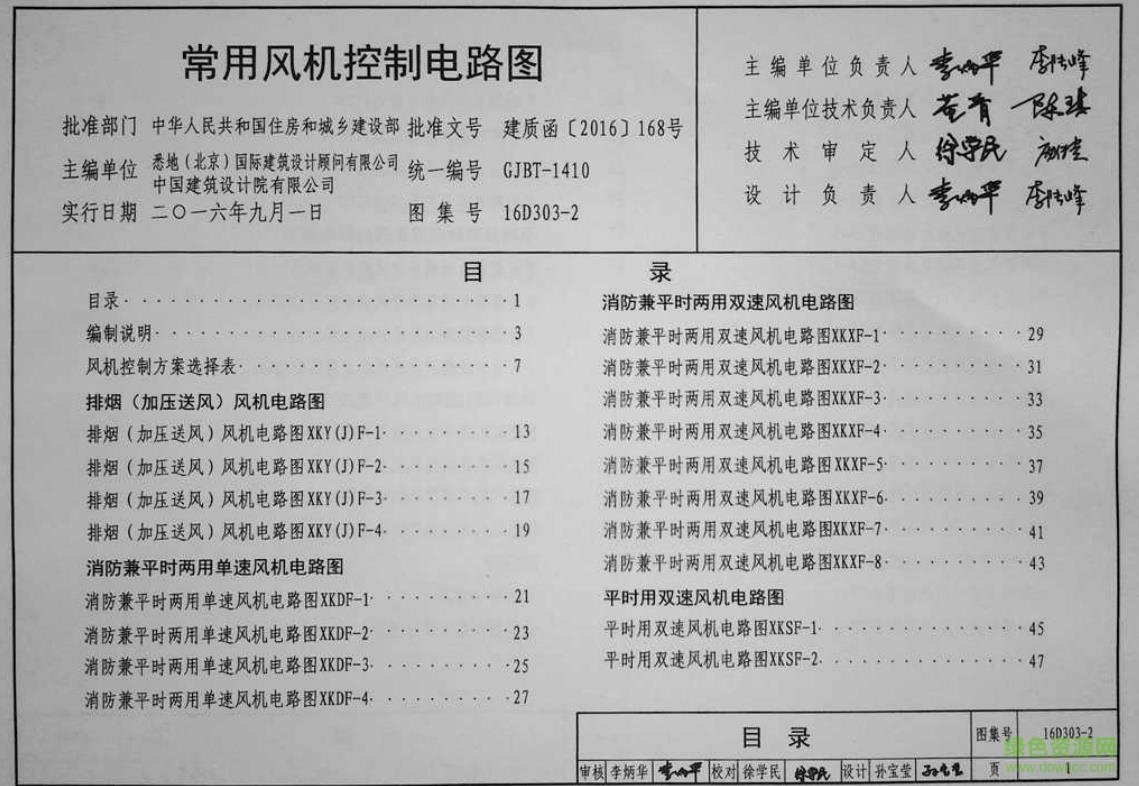 16d303-2圖集