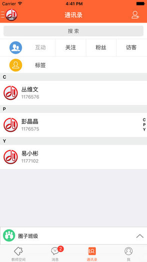 綿陽電子學生證教師版 v1.4.1 安卓最新版 2