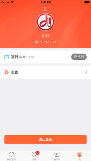 綿陽電子學生證教師版 v1.4.1 安卓最新版 1