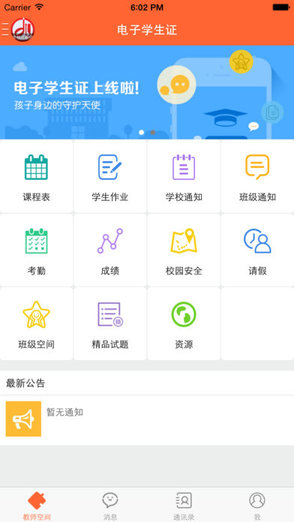 綿陽電子學生證教師版app