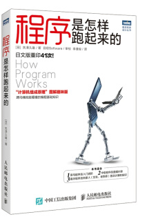 程序是怎樣跑起來的 mobi/epub0