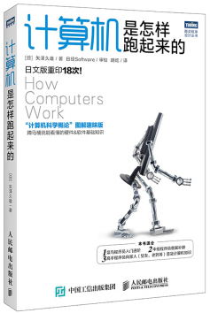 計算機是怎樣跑起來的 mobi