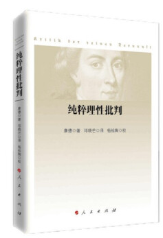 純粹理性批判 鄧曉芒 pdf