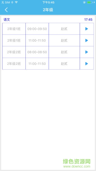 徐州中小學(xué)巡課系統(tǒng) v1.0 免費版 1