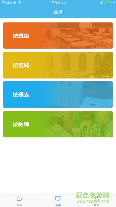 徐州巡課系統(tǒng)登錄