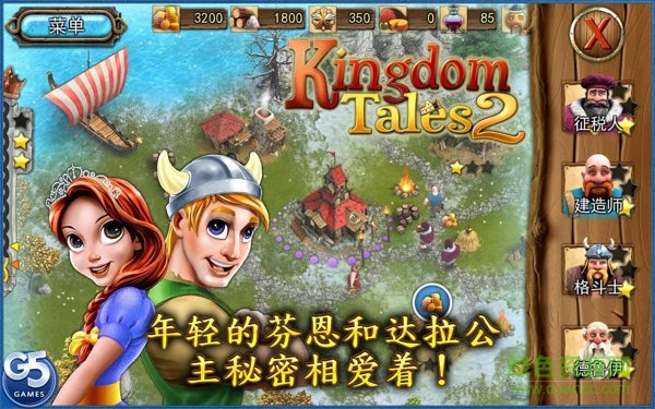 王國傳說2修改版 v1.2 安卓版 0