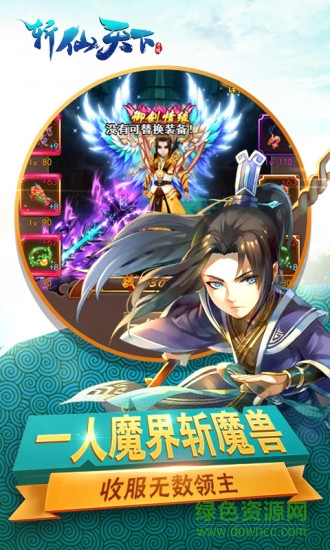 斬仙天下果盤版 v1.0.0 安卓版 1