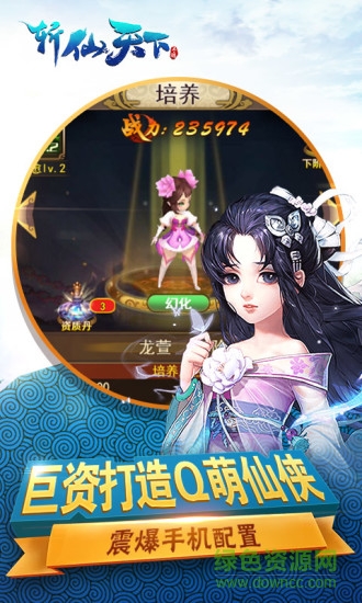 斬仙天下果盤游戲下載