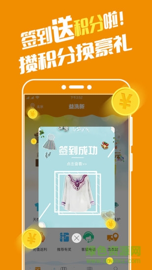 益洗新移動 v3.1.6 安卓版 0
