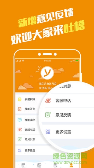 益洗新移動 v3.1.6 安卓版 2