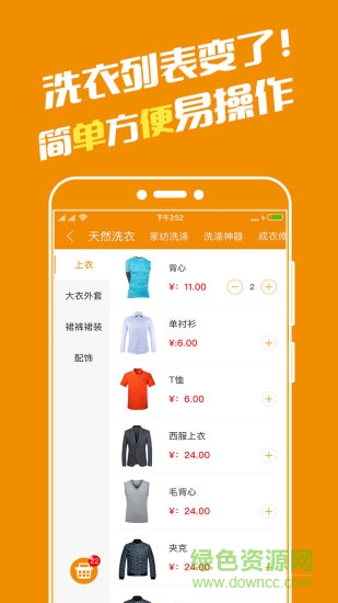 益洗新移動 v3.1.6 安卓版 3