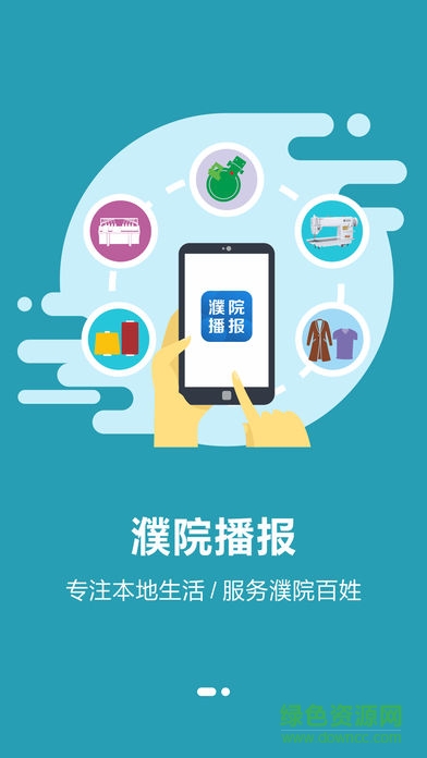 濮院播報(bào)哥 v0.0.55 安卓版 0