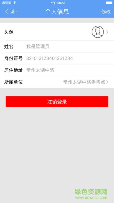 常州行業(yè)智能終端app v1.0 安卓版 0