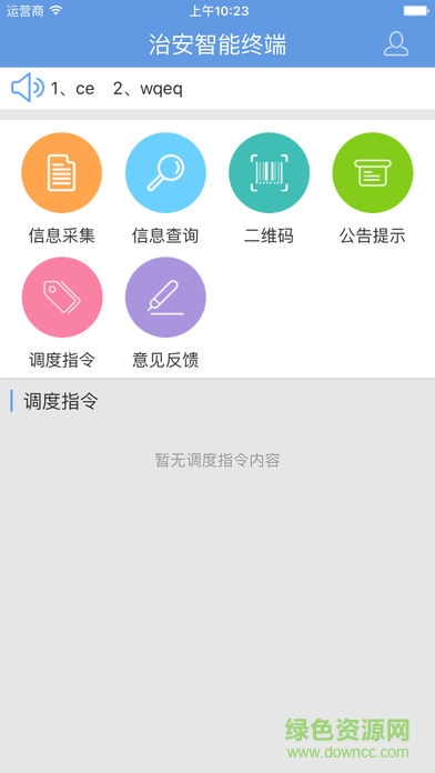 常州行業(yè)終端app