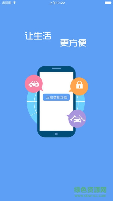 常州行業(yè)智能終端app v1.0 安卓版 3