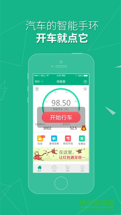 快穩(wěn)客app蘋果版 v2.1.2 iphone手機版 0