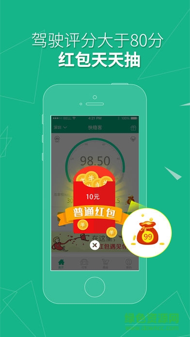 快穩(wěn)客app蘋果版 v2.1.2 iphone手機版 1