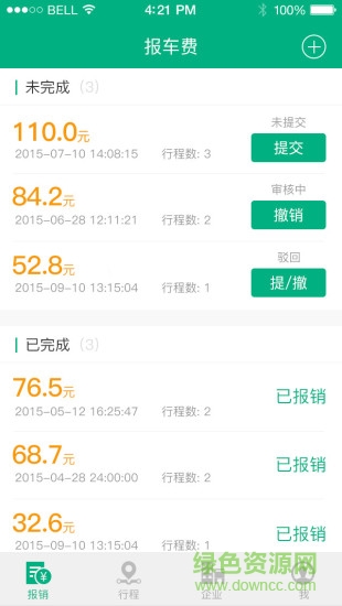 報車費(fèi) v1.3 安卓版 0