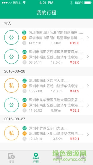 報車費(fèi) v1.3 安卓版 1