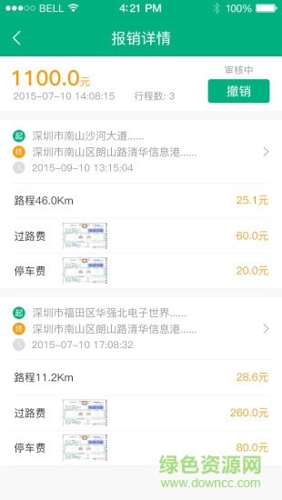 報車費(fèi)軟件