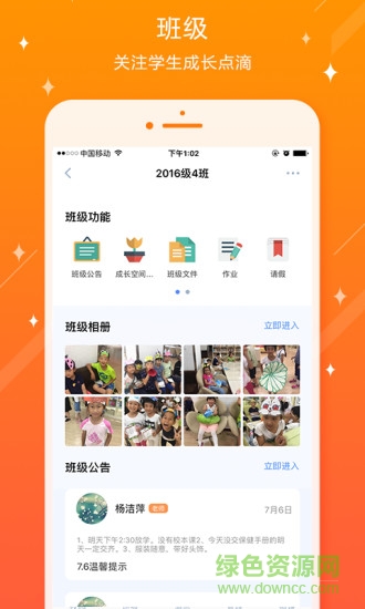 蘇州園區(qū)星澄學(xué)校app