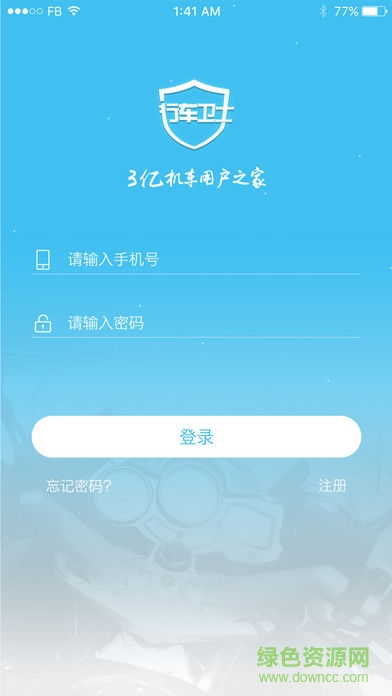 中國移動行車衛(wèi)士蘋果版 v3.37.3 ios手機版 0