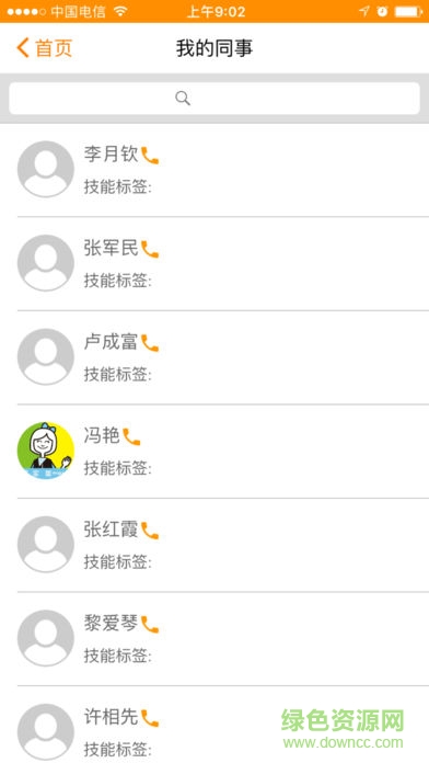 優(yōu)你管家中海物業(yè) v3.7.4 安卓官方版 1