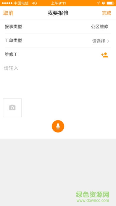 優(yōu)你管家中海物業(yè) v3.7.4 安卓官方版 2