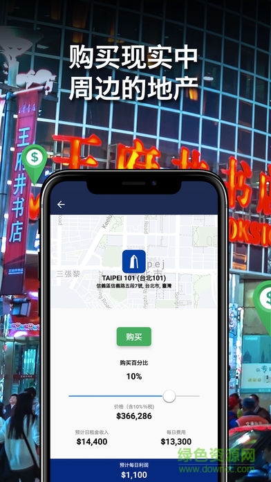 虛擬地產(chǎn)大亨無(wú)限金幣(Landlord) v1.1.12 安卓版 1