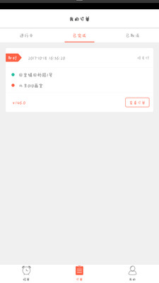 便裝網(wǎng)快運司機端 v1.0.9 安卓版 1