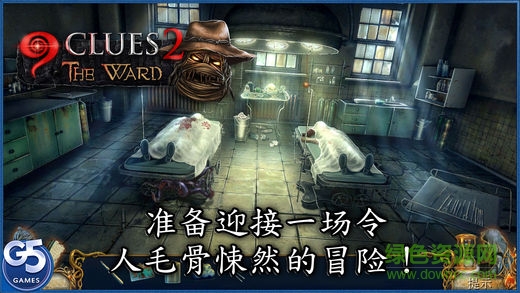 9條線索2病房完整版(9 Clues 2) v1.1 安卓版 0