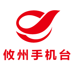智慧攸州手機(jī)臺(tái)