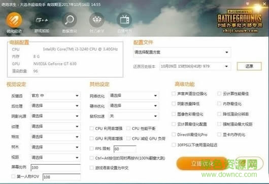 絕地求生大逃殺超級助手 v1.4.17.1017 最新版 0