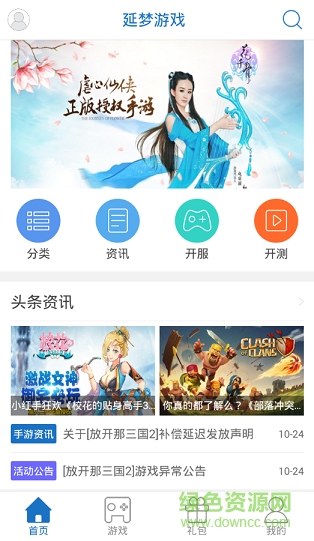 延夢游戲平臺安卓版