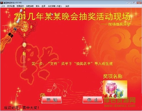 星空抽獎軟件完美 v12.99 最新免費版 0