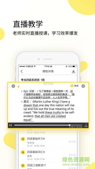 考蟲英語電腦客戶端 v4.3.0 官方pc版 0