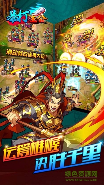 暴打主公變態(tài)版 v1.0.0 安卓版 0