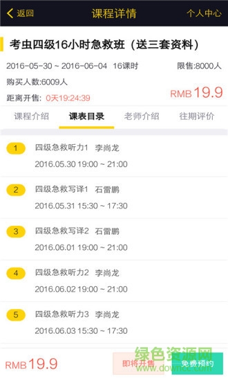 考蟲四六級app
