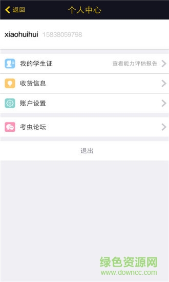 考蟲四六級考研英語 v2.6.7 安卓版 3