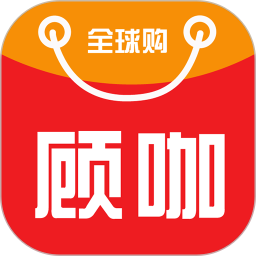 顧咖全球購