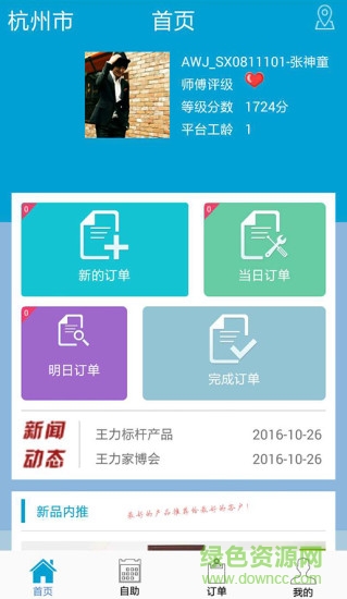 安萬(wàn)家?guī)煾凳謾C(jī)版 v1.0 安卓最新版 3