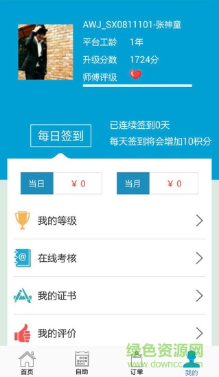 安萬(wàn)家?guī)煾凳謾C(jī)版 v1.0 安卓最新版 2