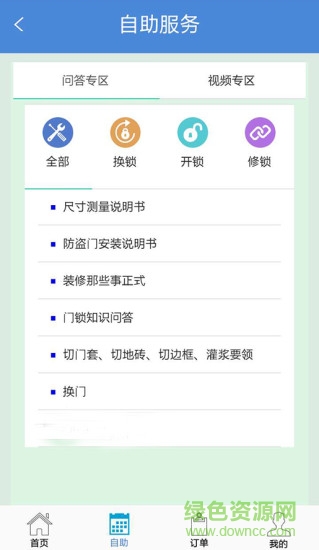 安萬(wàn)家?guī)煾凳謾C(jī)版 v1.0 安卓最新版 1