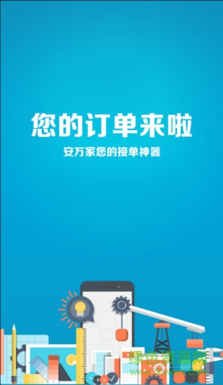 安萬(wàn)家?guī)煾凳謾C(jī)版 v1.0 安卓最新版 0