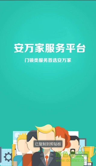 安萬家服務(wù)平臺0