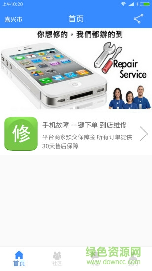 蜂鳥手機維修app